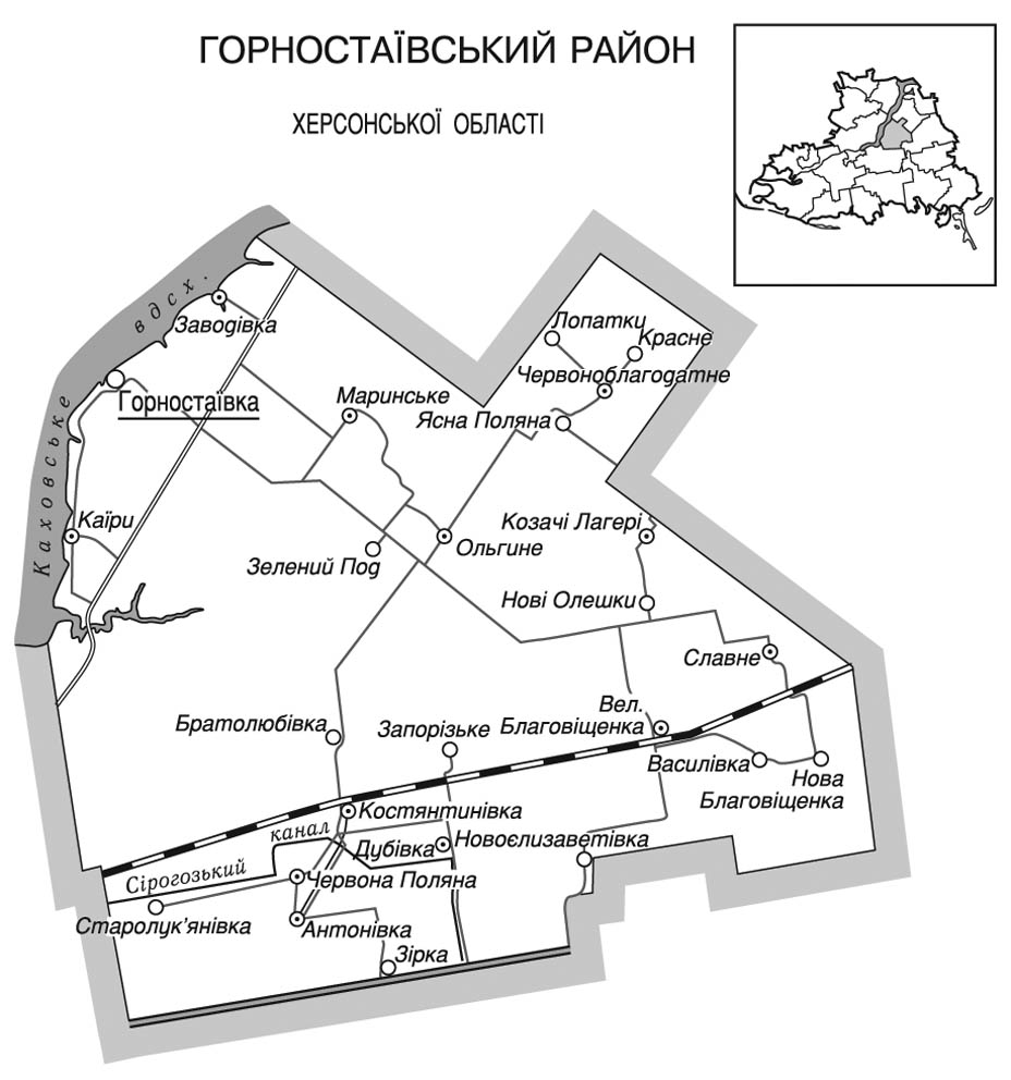 Горностаївський район